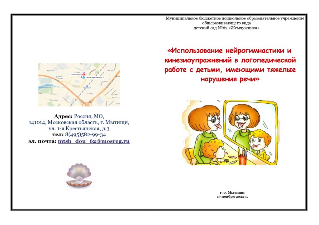 Это изображение имеет пустой атрибут alt; его имя файла - %D0%B1%D1%83%D0%BA%D0%BB%D0%B5%D1%82-%D0%BD%D0%B0-%D0%9C%D0%9E-%D0%BB%D0%BE%D0%B3%D0%BE%D0%BF%D0%B5%D0%B4%D0%BE%D0%B2-2022-%D0%B3%D0%BE%D0%B4_page-0002-1024x725.jpg